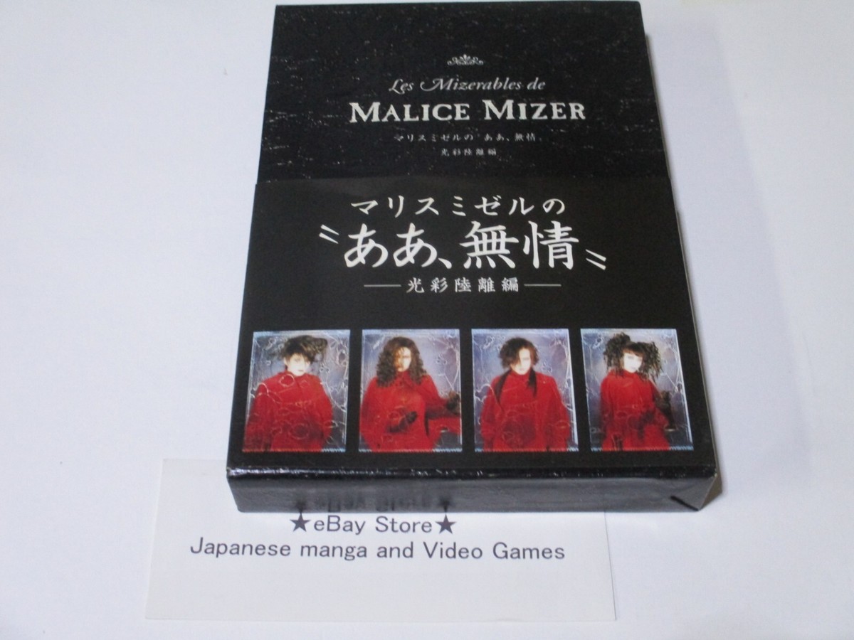 MALICE MIZERの『ああ、無情』3冊セット Malice Mizer PHOTO Book Jrock Gackt JAPANESE 3 Photo album 1999 | eBay