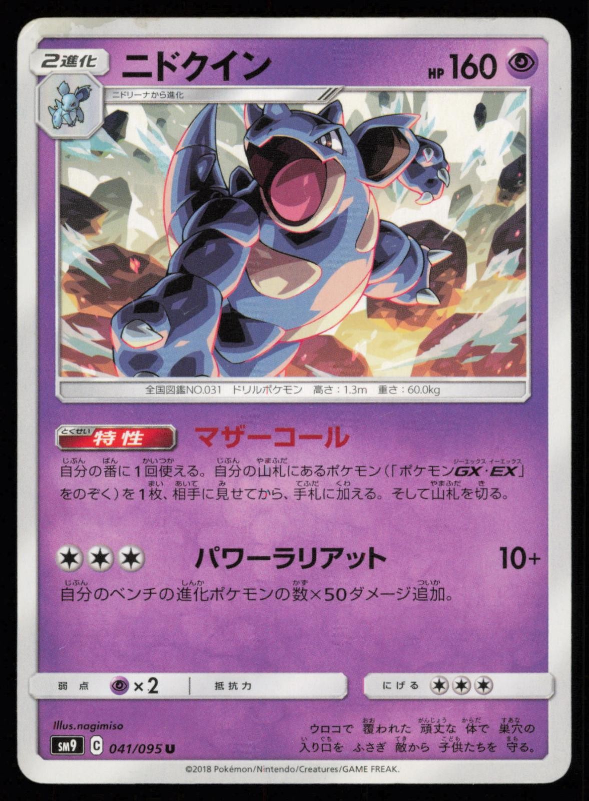 Nidoqueen 041/095 Uncommon Tag Bolt Japanese Pokemon LP