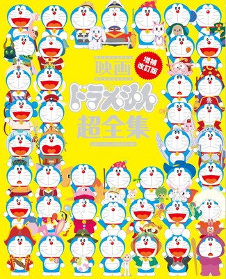 Doraemon Movie Complete Encyclopedia Revised Edition from Japan