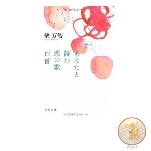 Book One Hundred Love Poems to Read with You Bunshun Bunko 31-5