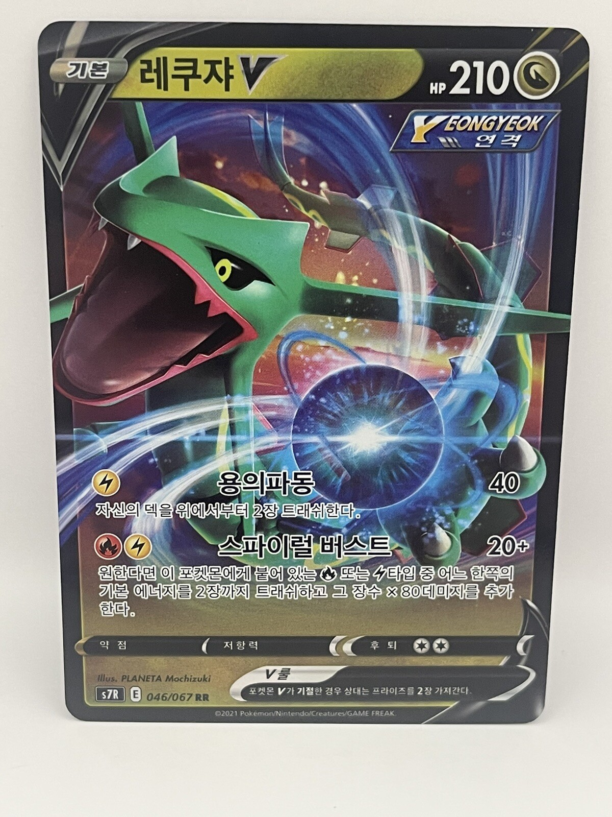Rayquaza V RR 046/067 S7R Blue Sky Stream Pokemon Card Korean NM/M