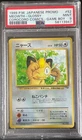 1999 POKEMON JPN COROCORO COMICS PROMO GAME BOY #52 MEOWTH-GLOSSY PSA 9