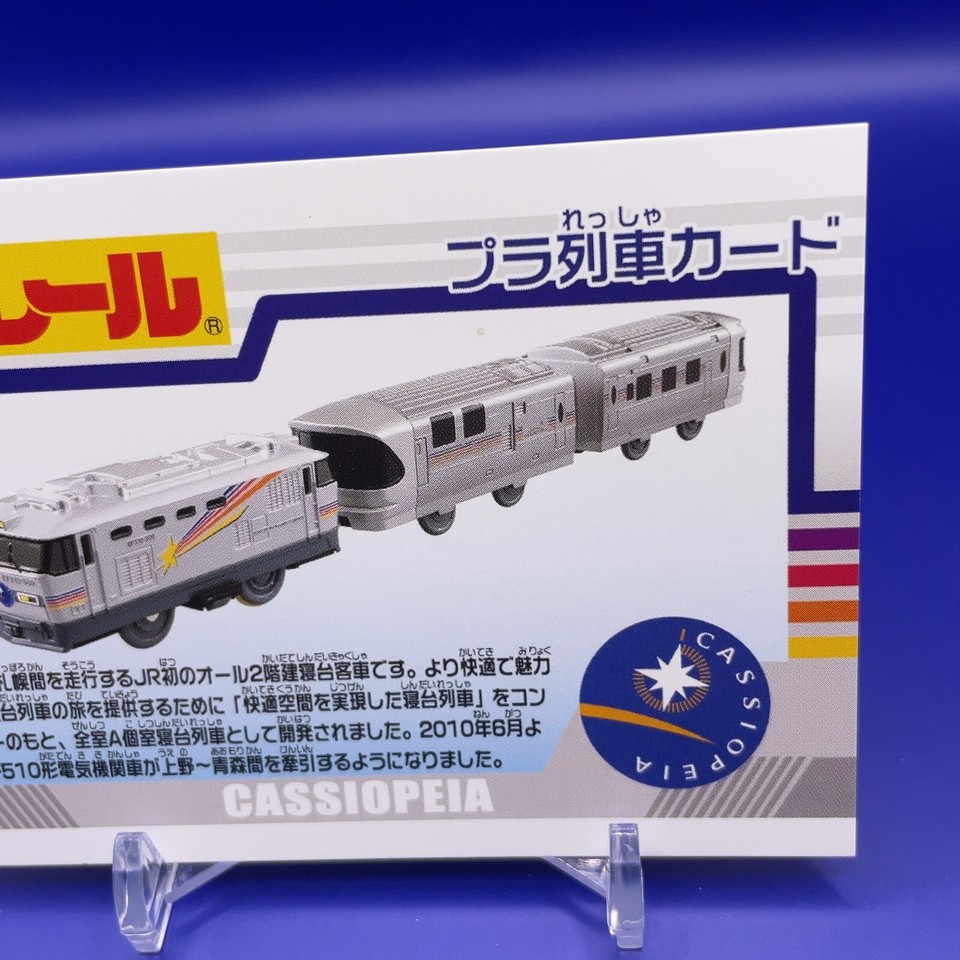 CASSIOPEIA Japan Electric train Retro Card Japanese Rare F/S eBay