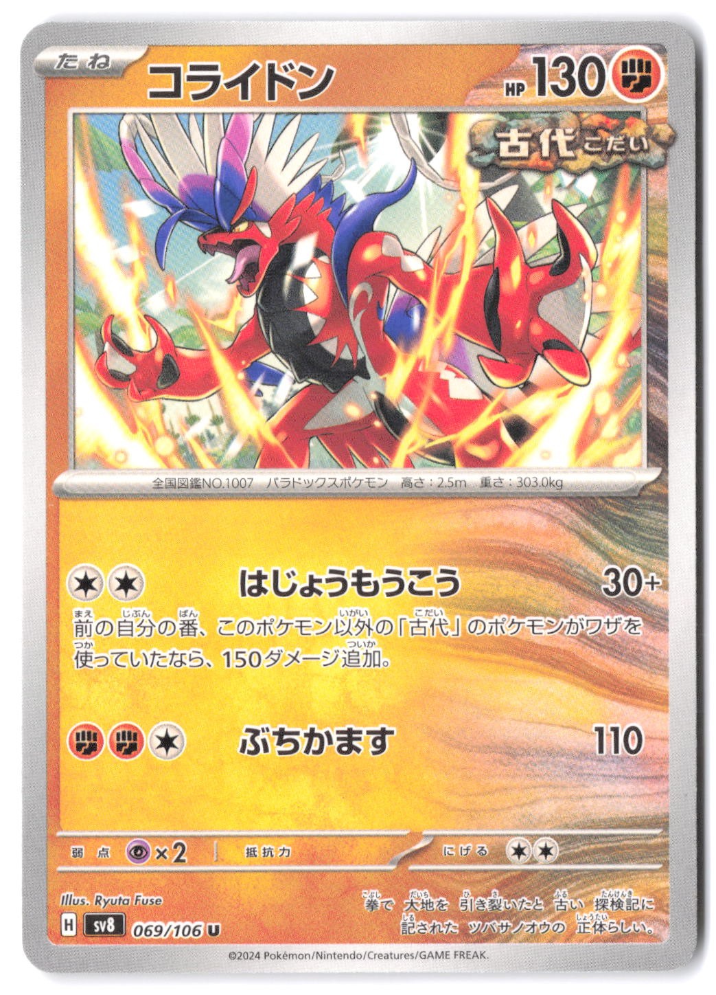 Koraidon 069/106 SV8: Super Electric Breaker NM