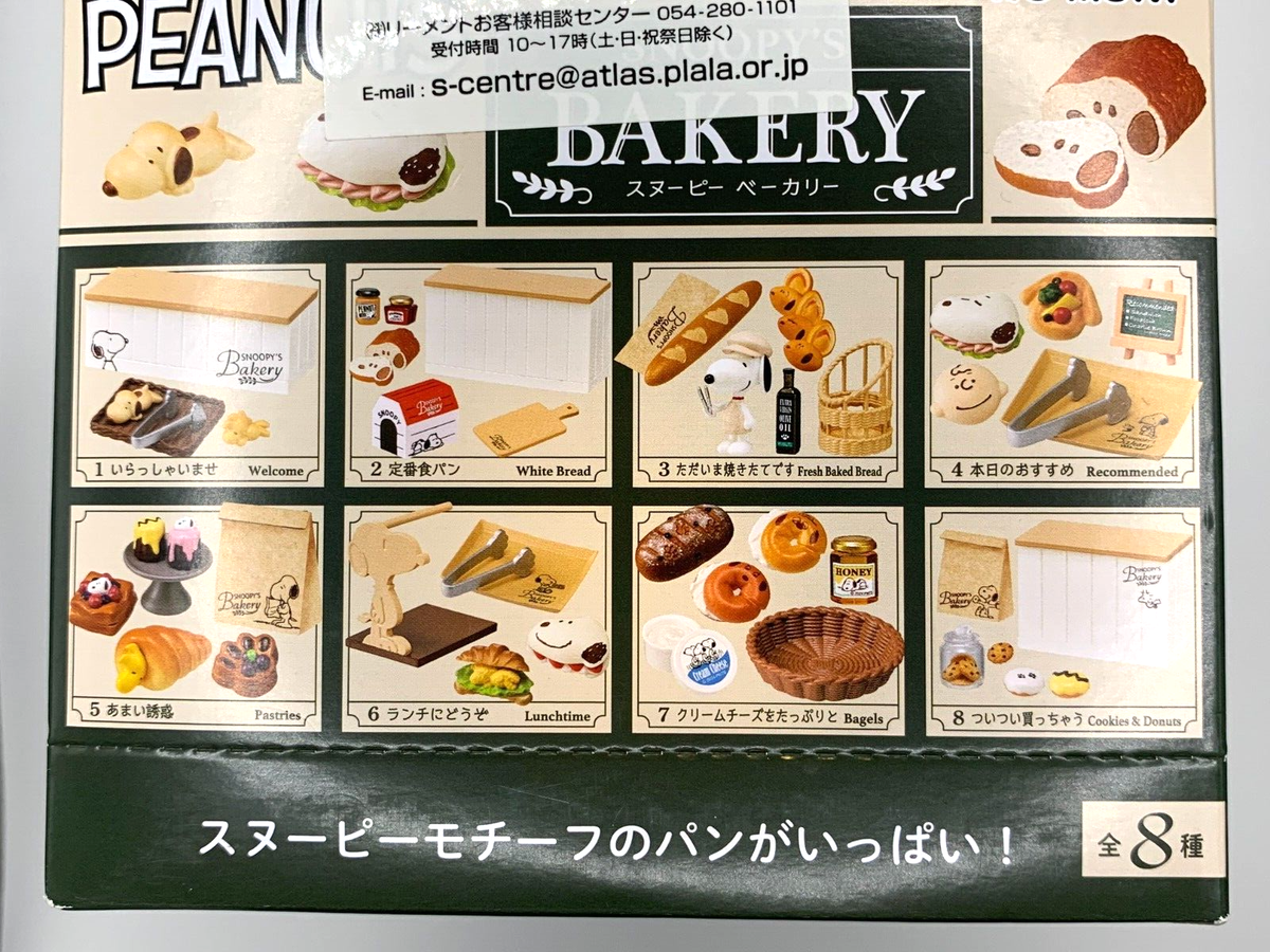 Re-Ment PEANUTS SNOOPY'S BAKERY 8 type set From Japan NEW Mini