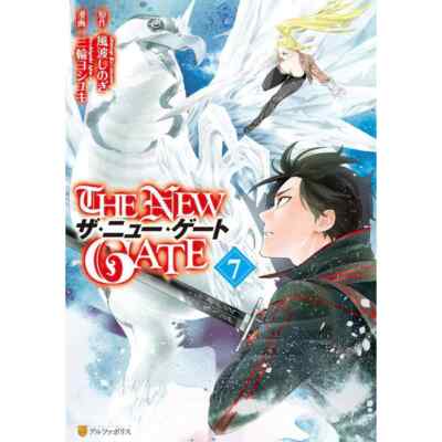 THE NEW GATE Comic Manga vol.1-18 Book set Japanese Language | eBay