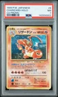 1999 POKEMON JPN CD PROMO CD PROMO #6 CHARIZARD-HOLO PSA 7
