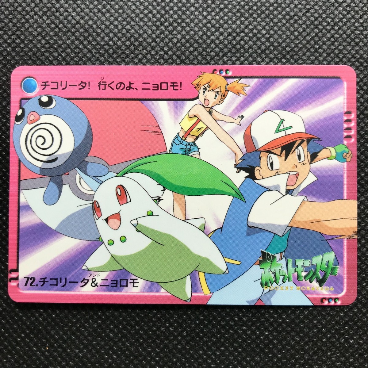 Ash Ketchum Chikorita Pokemon card game Japan Anime Pocket monster