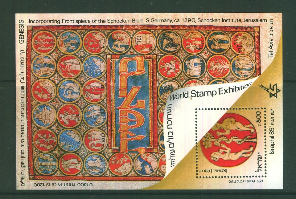 Israel 1985 Israphil 85 Stamp Exhibition 3 x m/s MNH CV £26 - Image 4 of 4