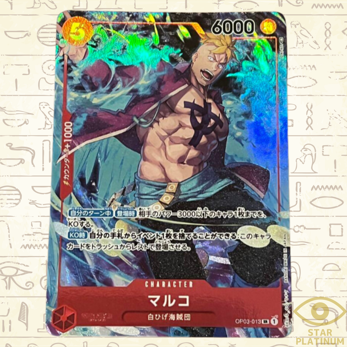 Marco SR OP03-013 Japanese ONE PIECE Card Game 1st