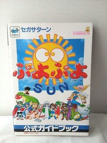 Puyo Puyo SUN Strategy Book Set of 3 Sega Saturn, N64 Guides