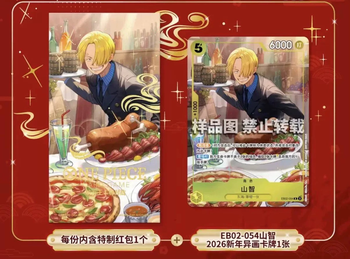 明日発送 ワンピースカード　中国新春限定 2026 サンジ　 未開封 3パック Pre-sale】One Piece TCG Chinese Sanji EB02-054 2026 New Year Red