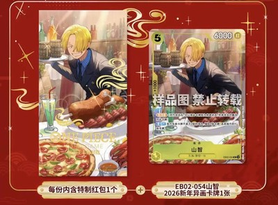 Pre-sale】One Piece TCG Chinese Sanji EB02-054 2026 New Year Red