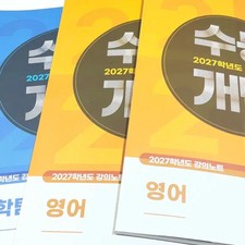 EBSi 2027 College Entrance Exam Study Set (English, Science, Social)