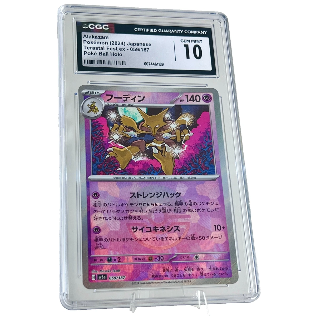 Alakazam 059/187 Sv8a: Terastal Fest Ex for sale | eBay