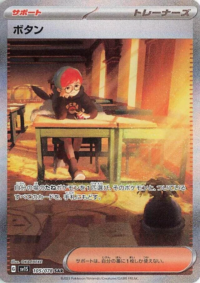 Penny 105/078 Sv1s: Scarlet Ex