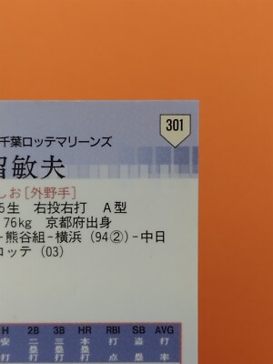 Toshio Haru 2003 BASEBALL MAGAZINE Japan League Card Cards