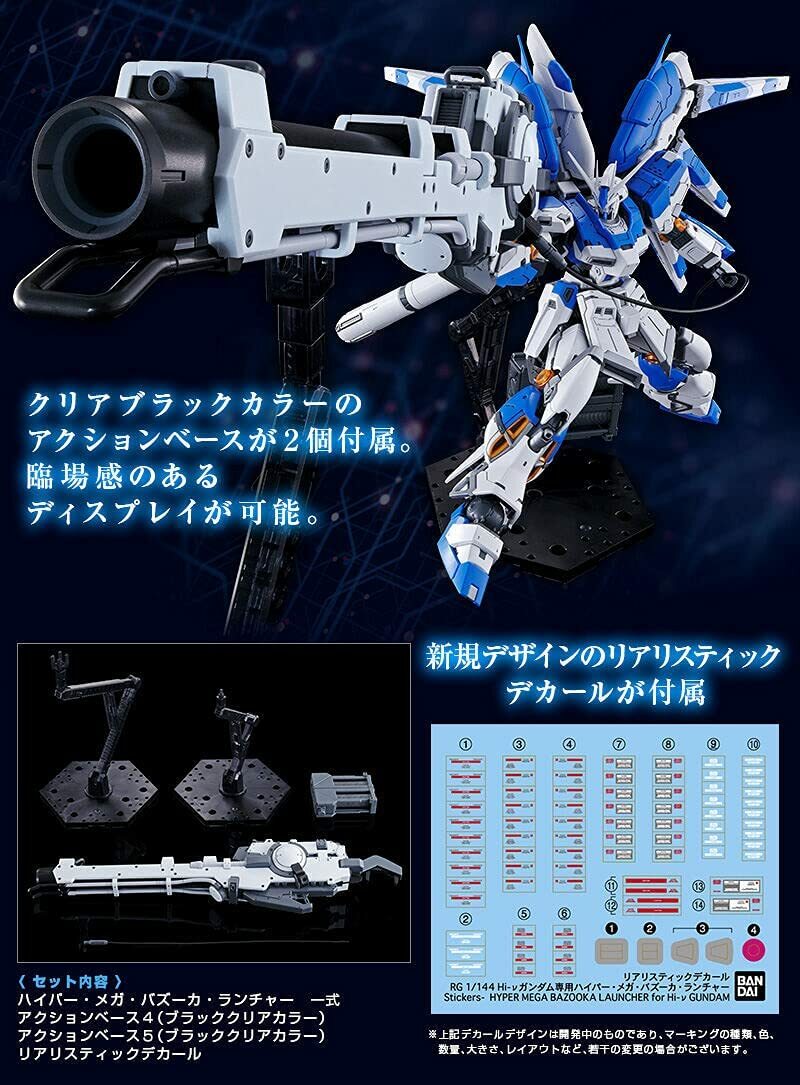 Premium BANDAI RG 1/144 HYPER MEGA BAZOOKA LAUNCHER for Hi-v