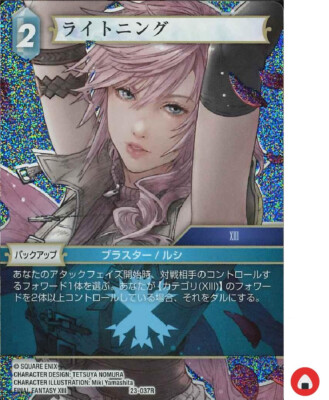 Final Fantasy FF TCG card 23-037R Lightning FOIL Japanese | eBay Final Fantasy FF TCG card 23-037R Lightning FOIL Japanese | eBay