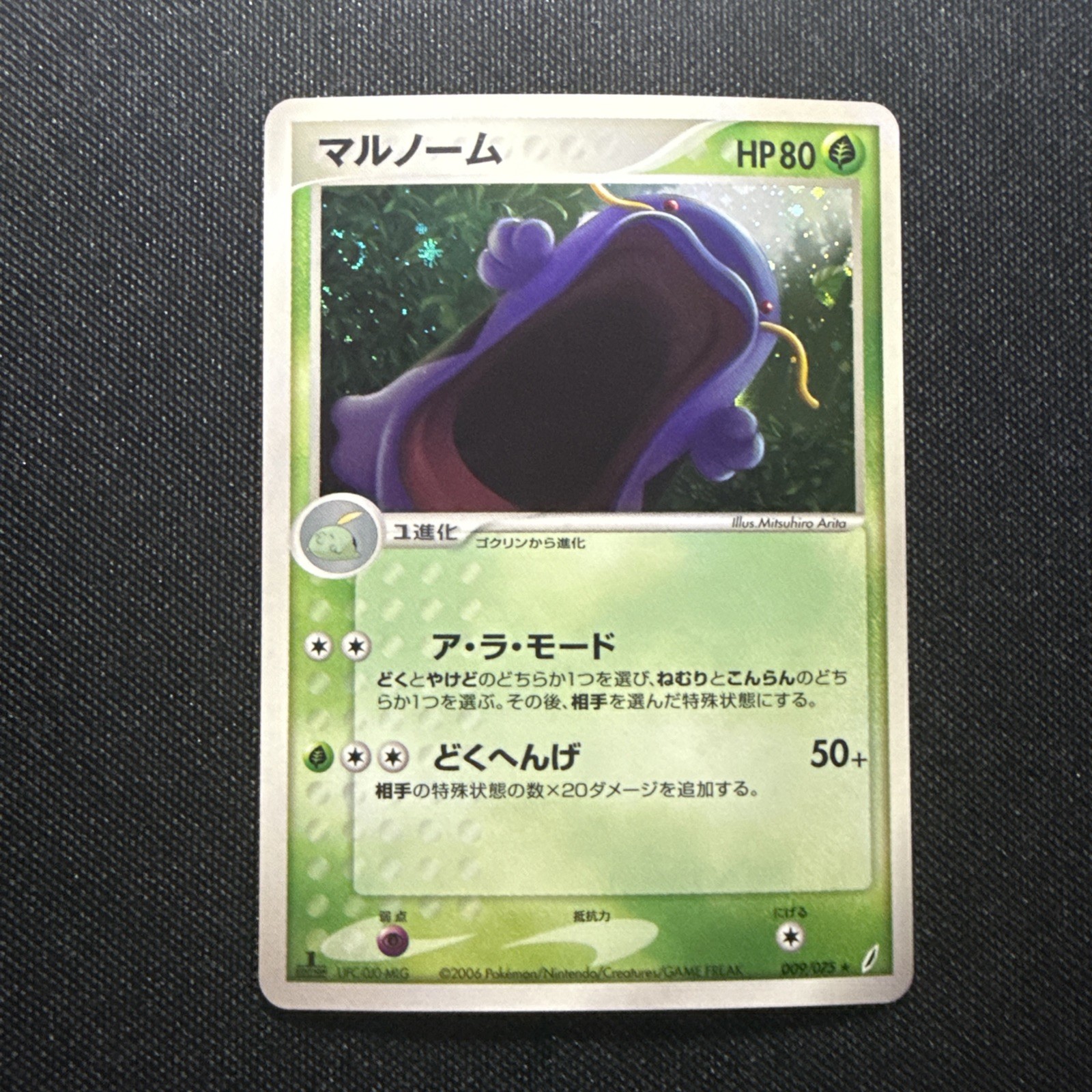 2006 Pokemon Japanese 1st Edition Swalot Holo Card -Miracle Crystal 009/075 - NM