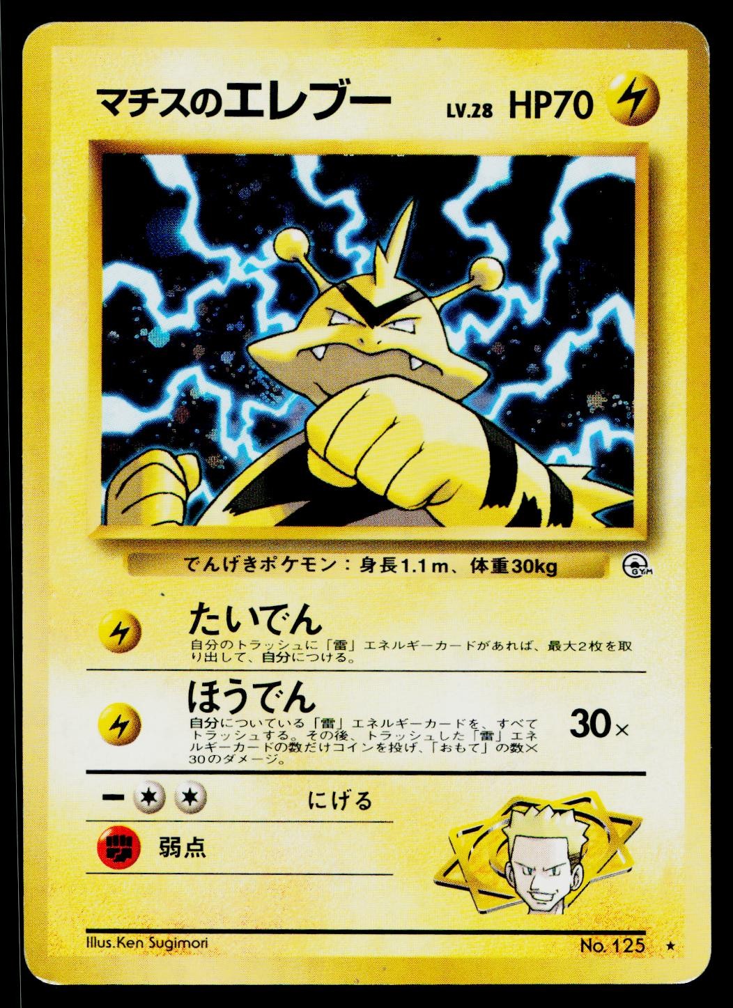Lt. Surge's Electabuzz No. 125 Holo Rare Gym Heroes Pokemon Japanese MP
