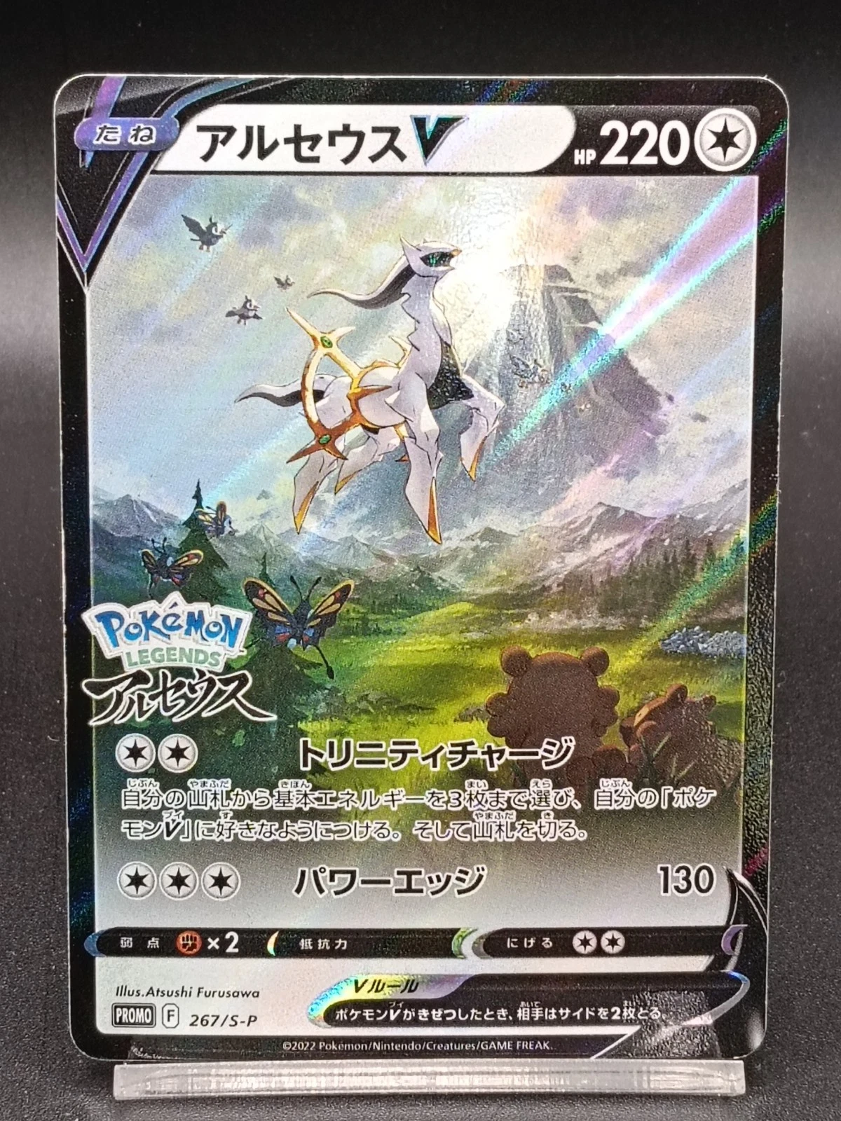 Arceus V (JP)