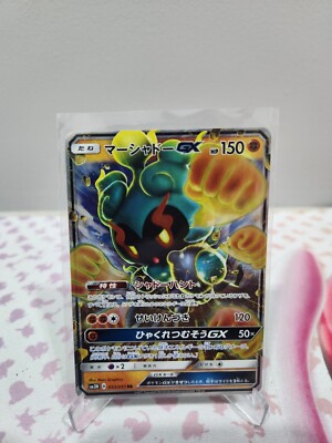 Pokemon TCG - JPN - Marshadow GX 033/051 - RR - Light-Consuming Darkness - NM/M