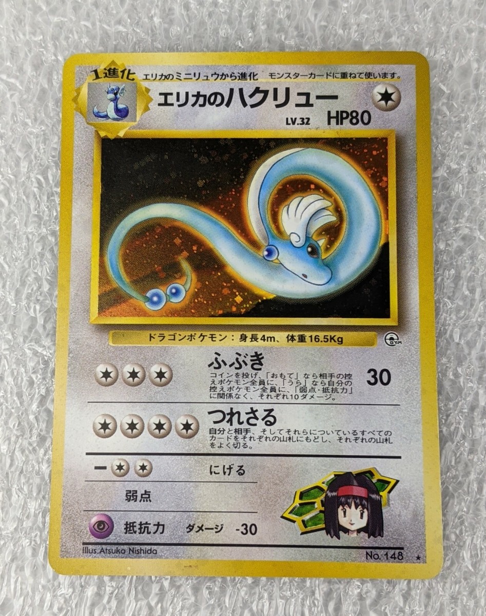 Pokemon Holo Card Japanese Erika's Dragonair No. 148 Pocket Pokemon Holo Card Japanese Erika's Dragonair No. 148 Pocket