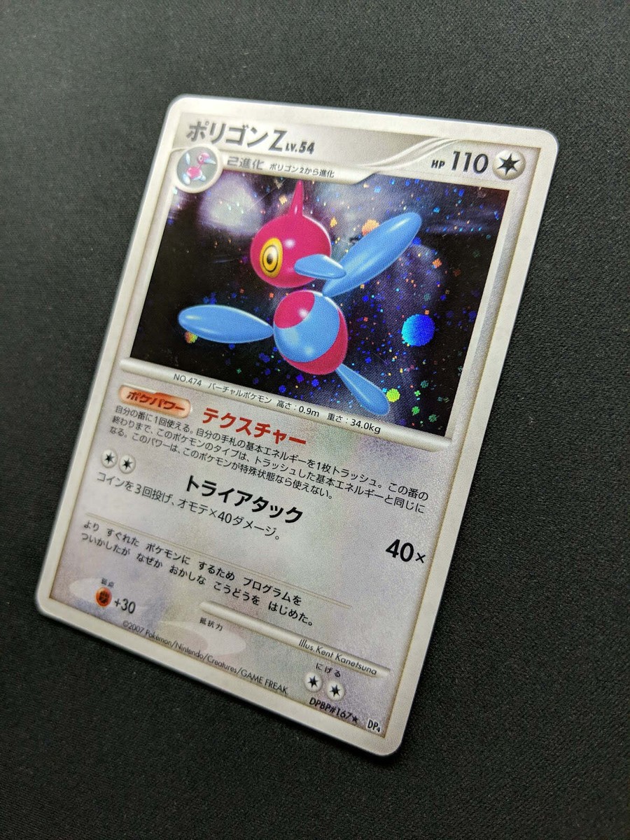 Porygon-Z DP4 Great Encounters Pokemon DPBP#165 Japanese Unlimited