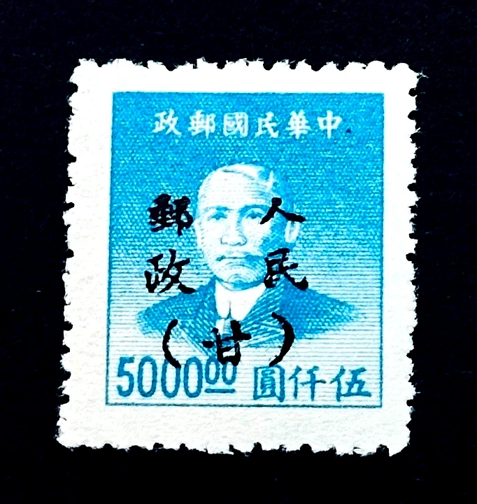 Mint No Gum/MNG Blue Chinese Stamps for sale | eBay