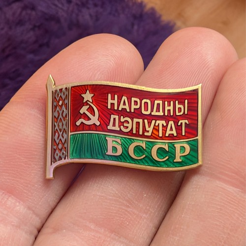 RARE 1990 Soviet Belarus People's Deputy 12th Convention Supreme Soviet Badge