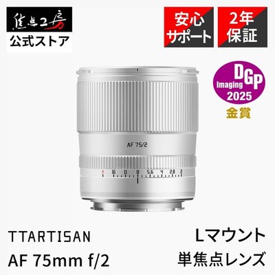 TTArtisan Full Frame AF 75mm f/2 L autofocus lens for L mount camera =Silver=
