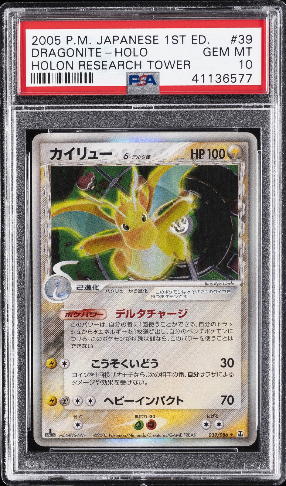 2005 POKEMON JPN HOLON RESEARCH TOWER 1ST ED #039 DRAGONITE-HOLO PSA 10