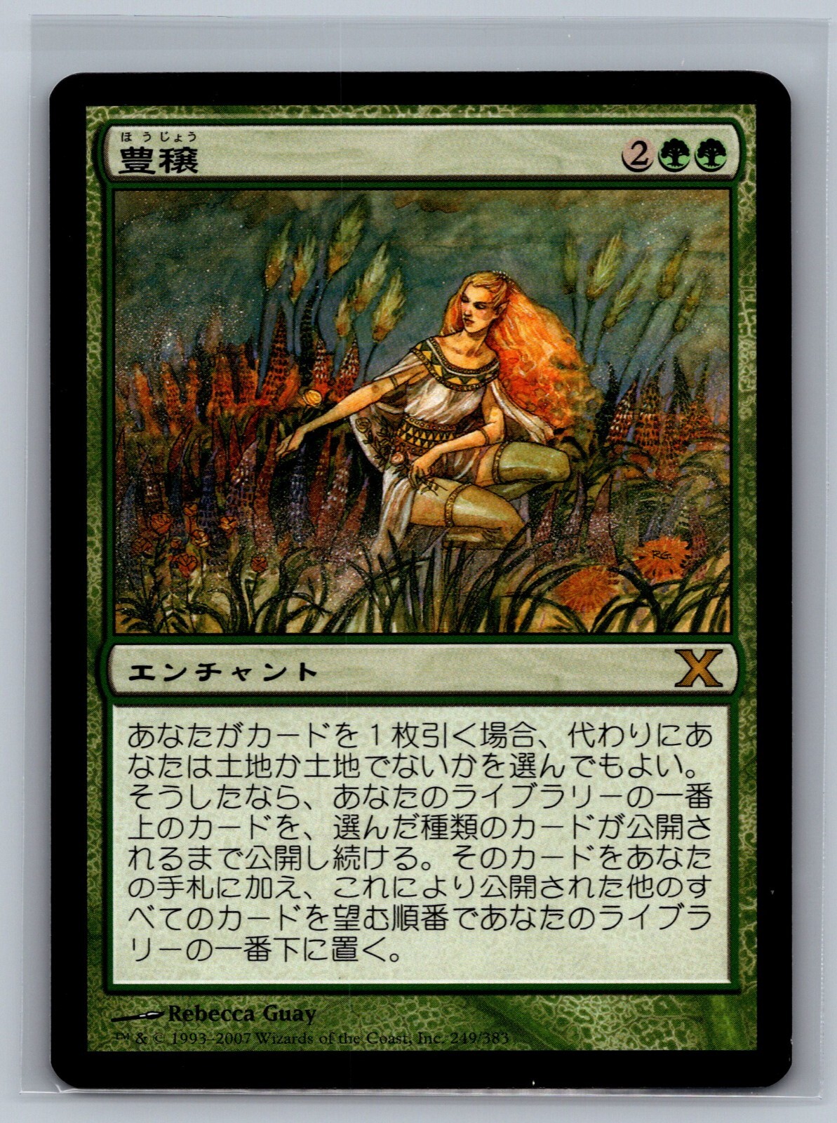 Magic The Gathering JAPANESE 10th Edition Abundance #249/383 MTG TCG CCG Tenth
