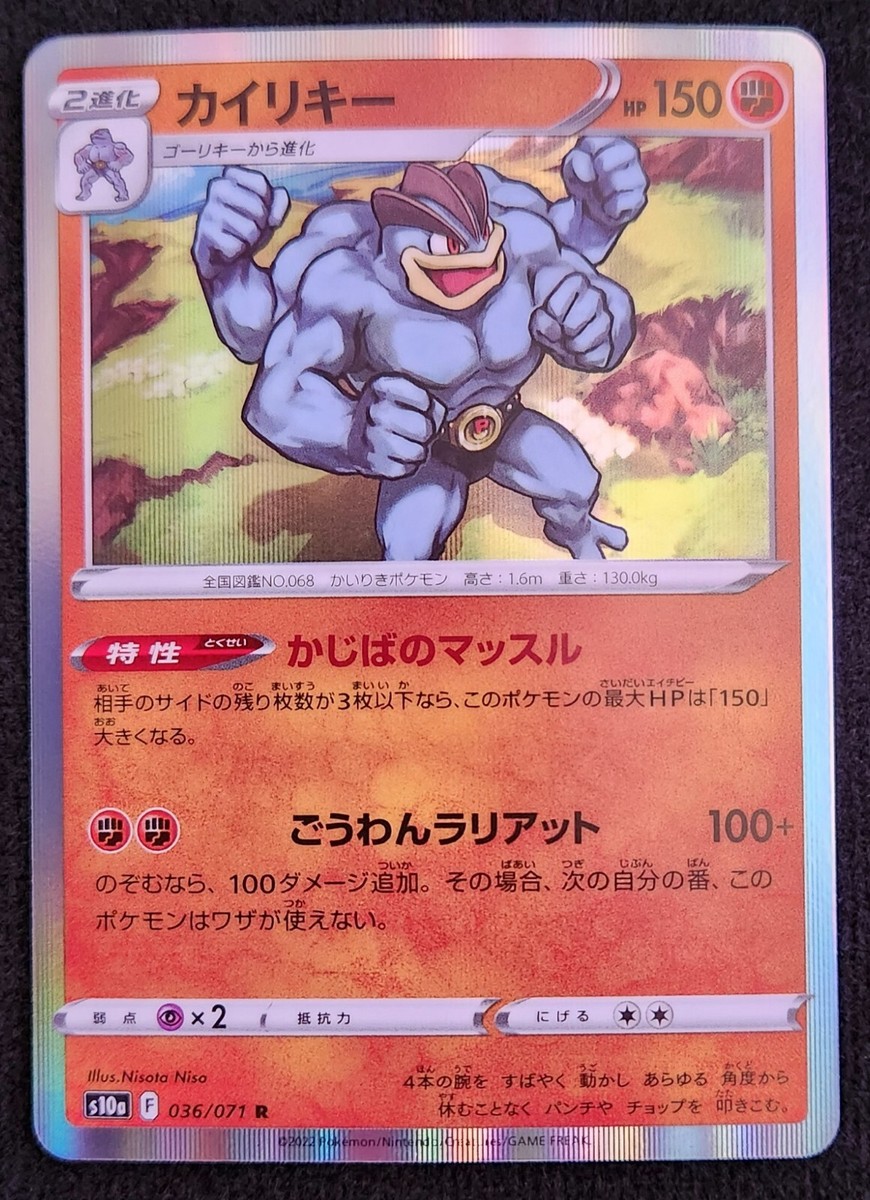 NM/M - Japanese Dark Phantasma - Machamp 036/071 - Holo Rare