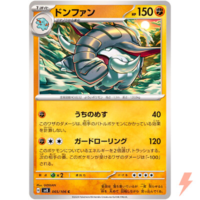 Donphan C 065/106 SV8 Super Electric Breaker - Pokemon Card Japanese