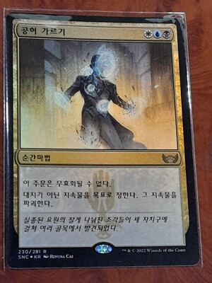 (Foil) [NM] MTG Korean, Streets of New Capenna, 1 x Void Rend | eBay