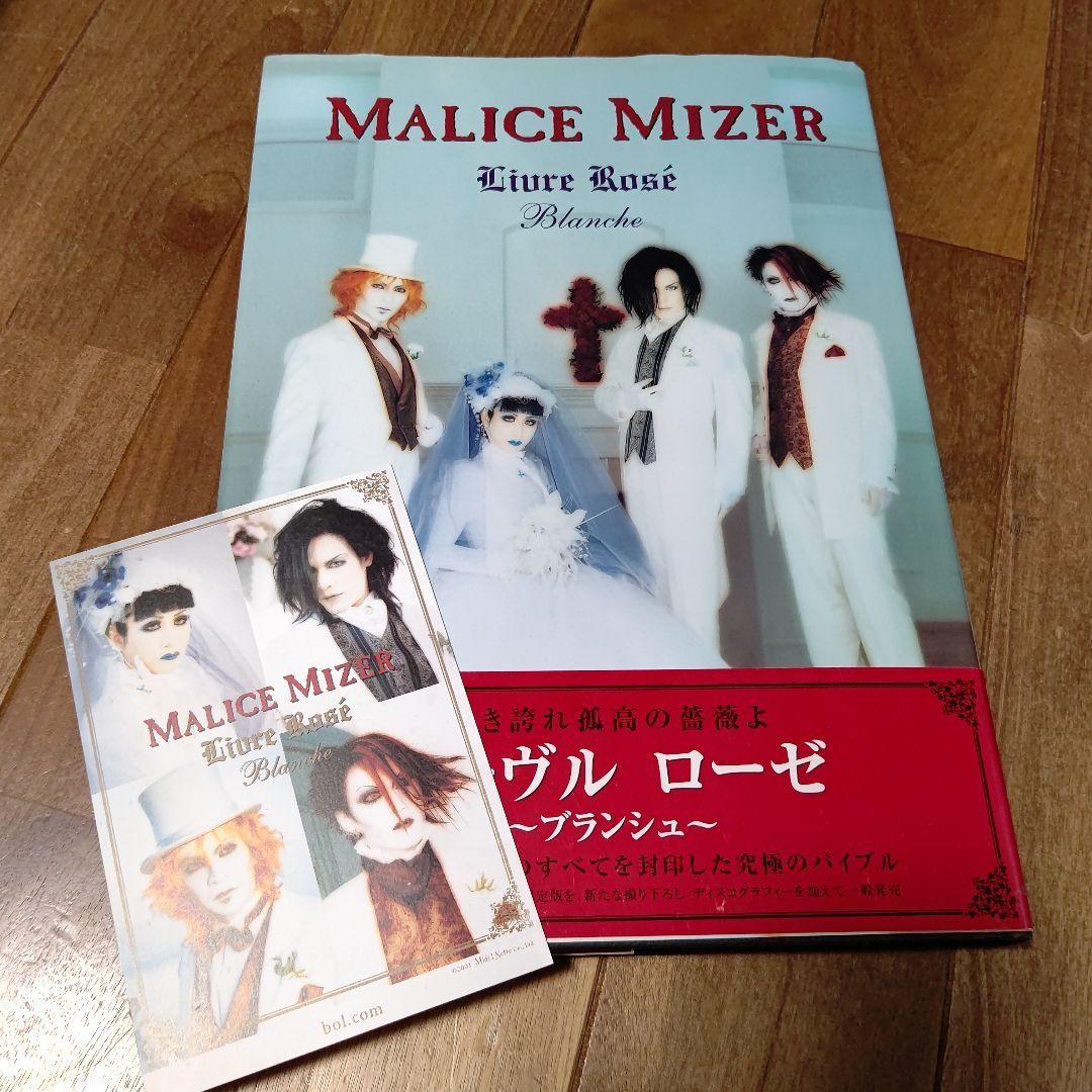 MALICE MIZER リーヴル　ローゼ　ブランシュ MALICE MIZER リーヴル ローゼ ブランシュ Livre rose´ blanche