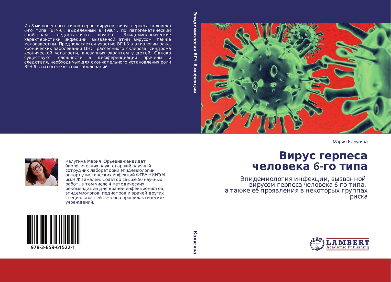 Thumbnail - Virus Gerpesa Cheloweka 6-go Tipa Mariq Kalugina Taschenbuch Paperback