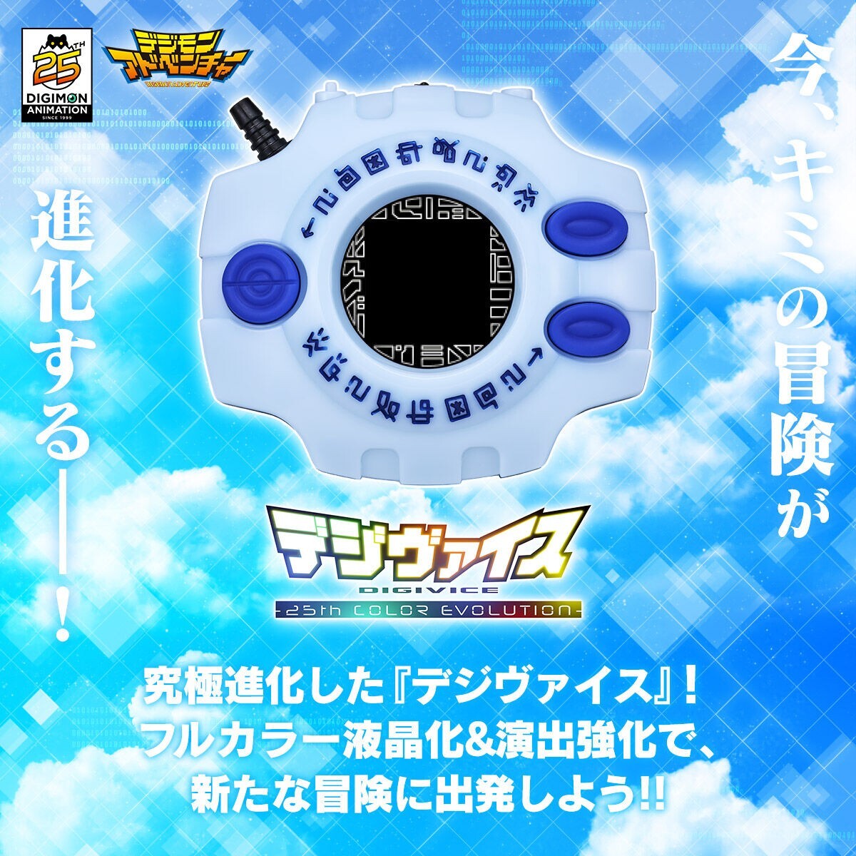 Digimon Adventure Digivice 25th COLOR EVOLUTION Game Anime with