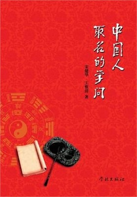 Zhong Guo Ren Qu Ming De Xue Wen - xuelin (Paperback or Softback)