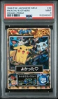 1998 POKEMON JAPANESE MEIJI PROMO PRISM #44 PIKACHU & OTHERS PSA 9