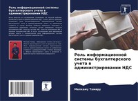 Melkamu Tamiru | Rol' Informacionnoj Sistemy Buhgalterskogo Ucheta W...