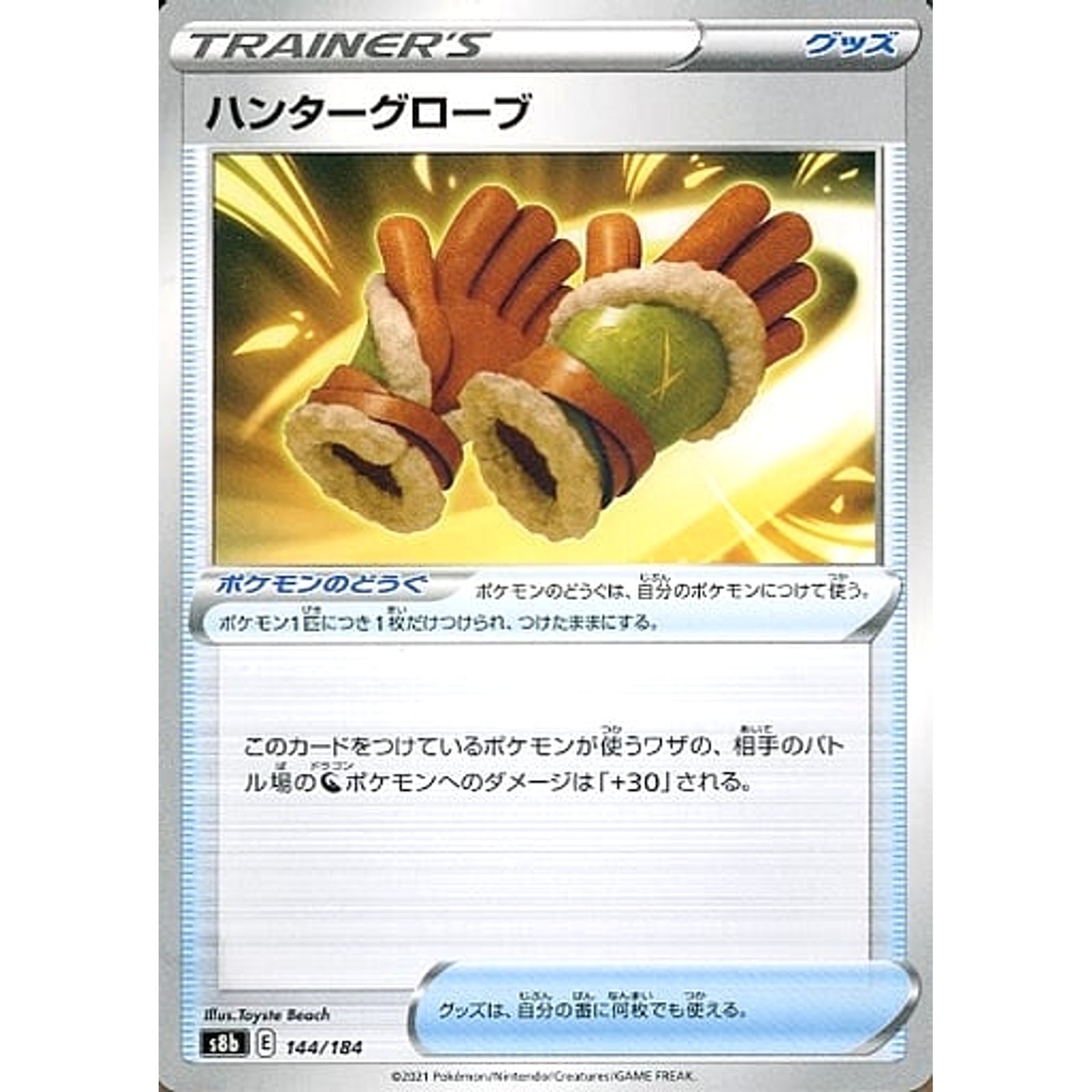 Hunting Gloves 144/184 S8b VMAX Climax Japanese Pokemon Card