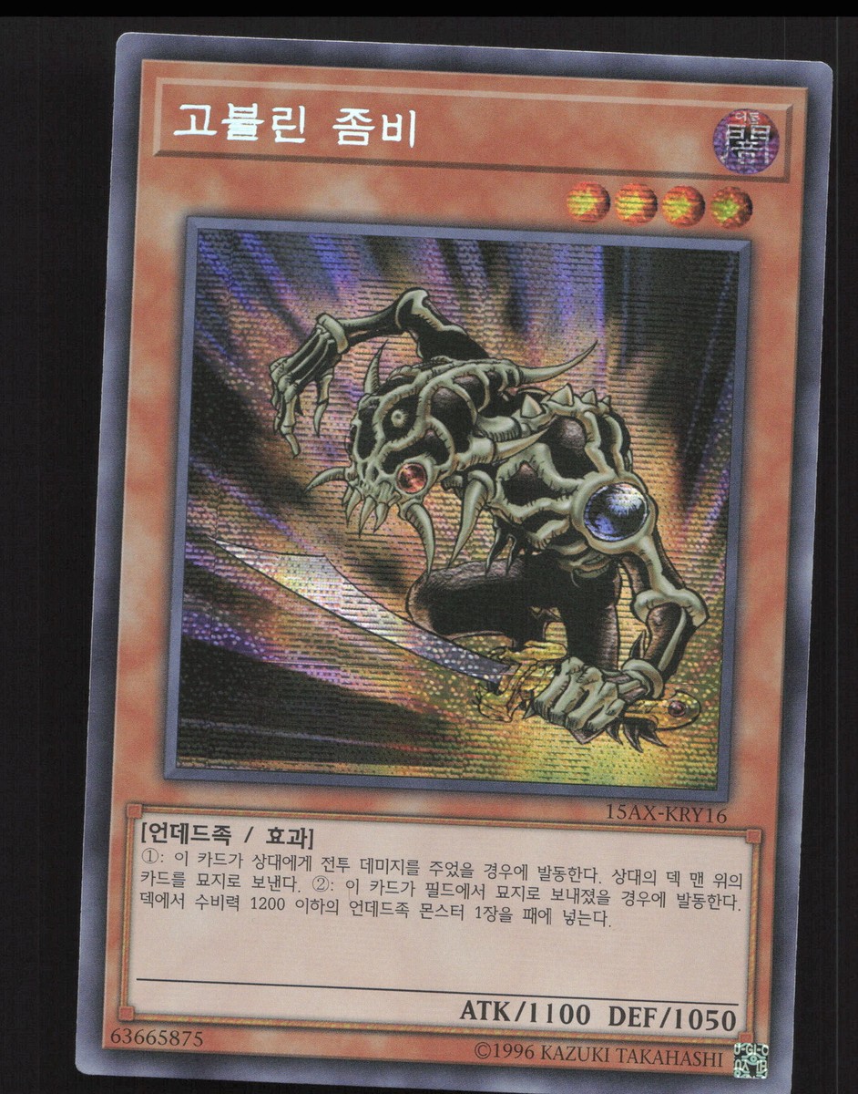 Goblin Zombie 15AX-KRY16 Secret Rare Yugioh Korean Duelist Road