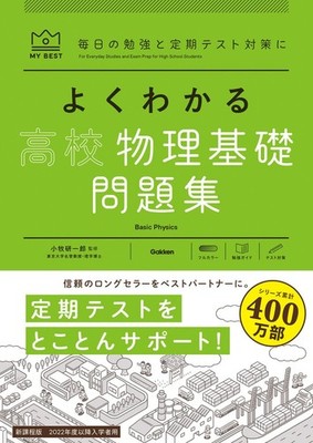 Kenichiro Komak Easy To Understand Basic High School Physics Probl (Taschenbuch)