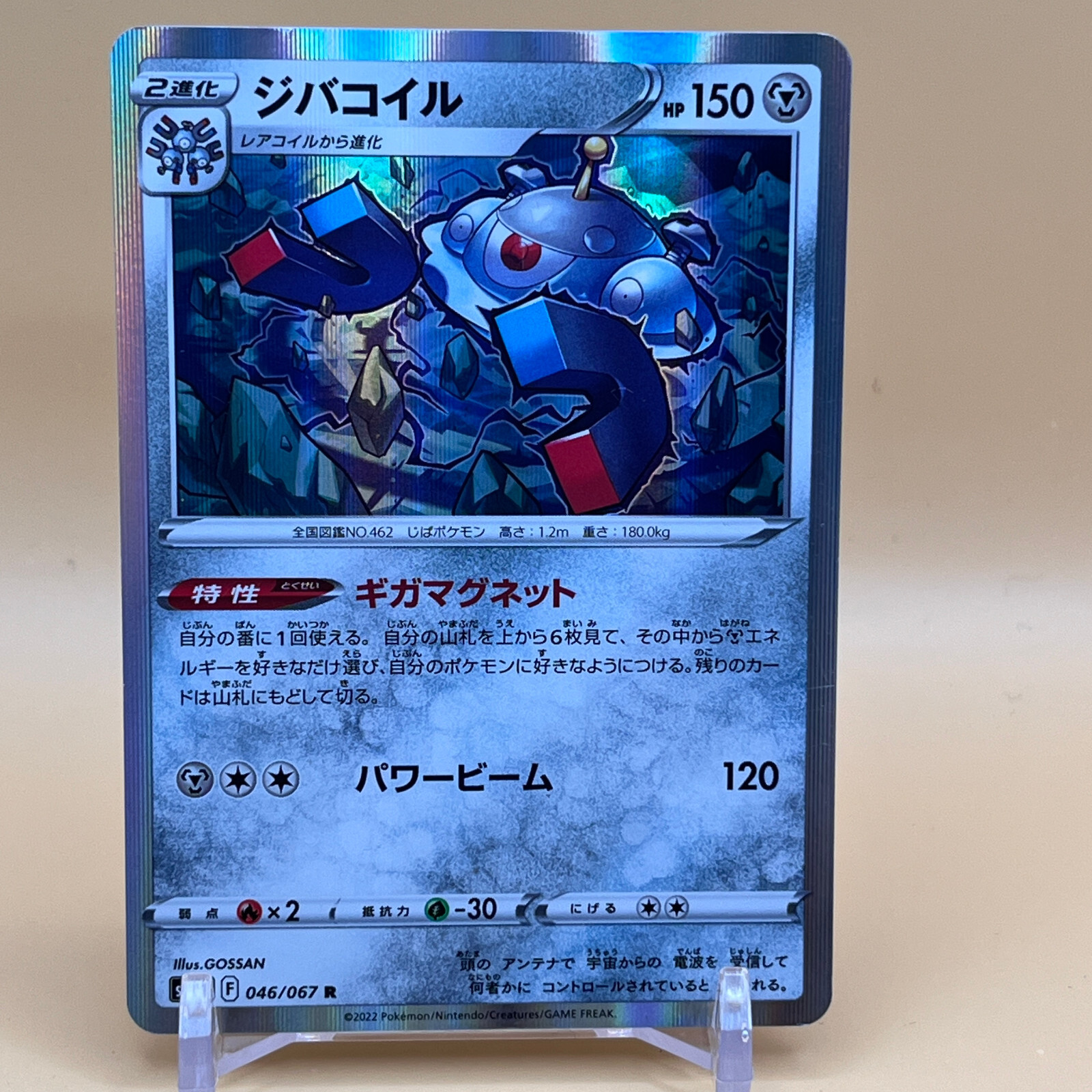 Magnezone Pokemon Trading Card Game Pocket Monsters TCG 046/067 Japanese Foil