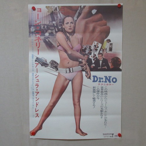 007 DR. NO 1972' Reissue STB Movie Poster Japanese Sean Connery - Picture 8 of 13