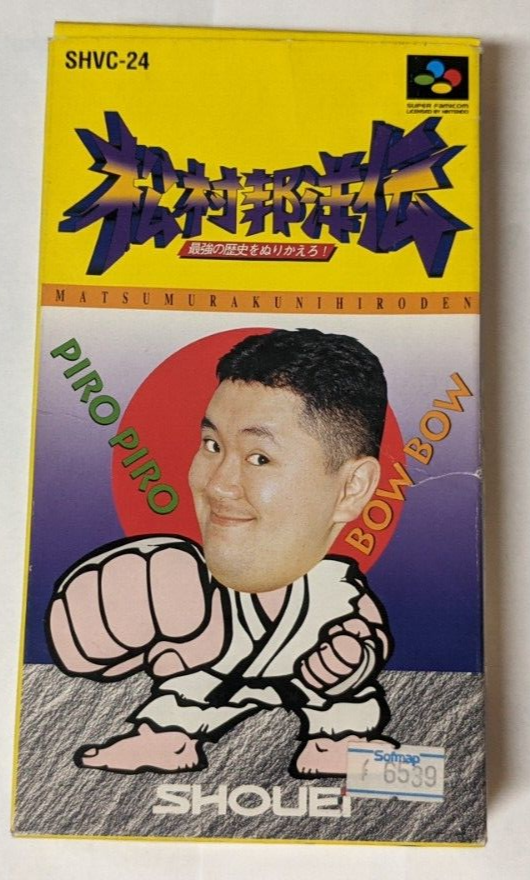 Matsumura Kunihiro Den [Nintendo Super Famicom - SHVC-24] | eBay