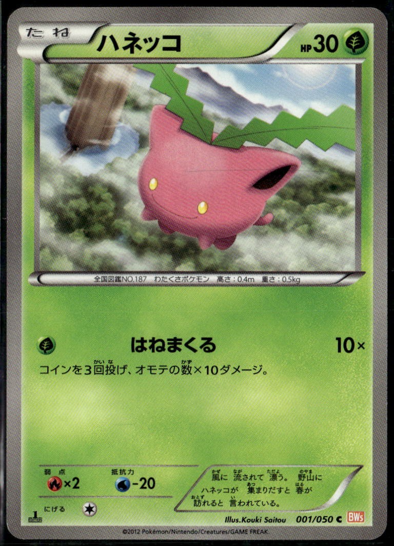 Hoppip 001/050 Common Japanese Dragon Blade 1st Edition LP Pokemon Card